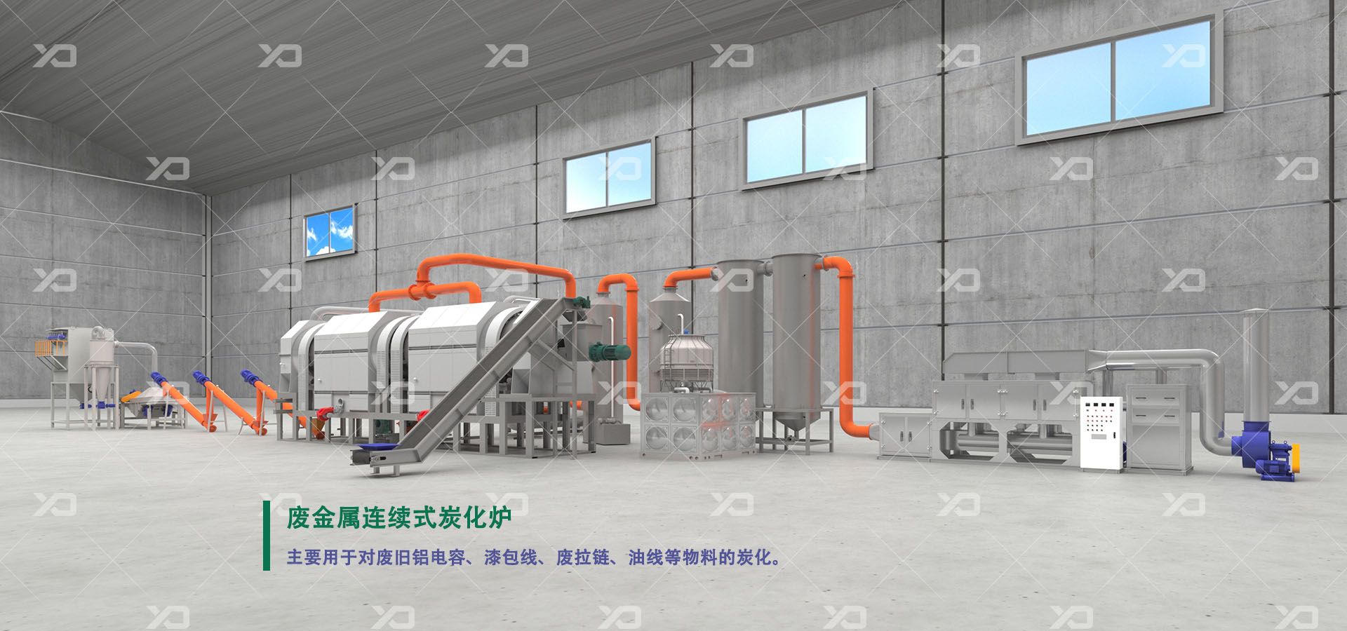 連續(xù)式生物質(zhì)炭化爐